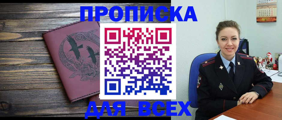 временная регистрация адрес в Никольске