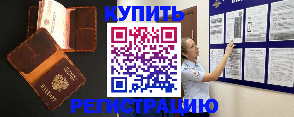 прописка для школы в Никольске
