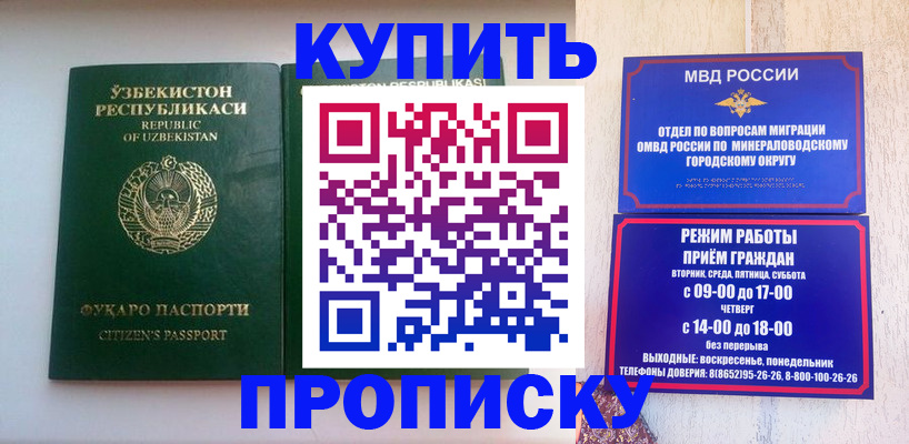 прописка регистрация в Никольске