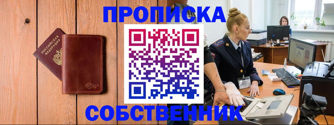 временная прописка в Никольске